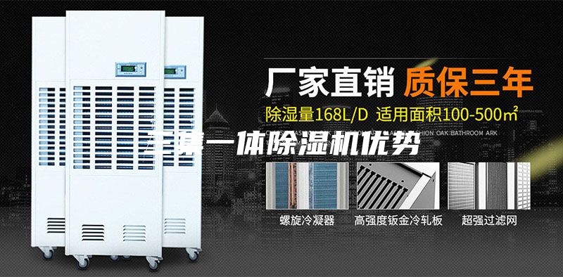 三集一体除湿机优势