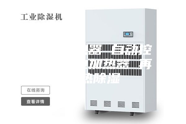 管道加热器 自动控温风道电加热器 再加热除湿