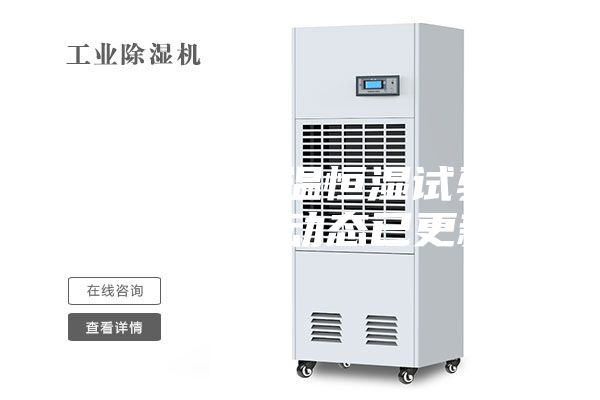 可程式恒温恒湿试验箱2023动态已更新