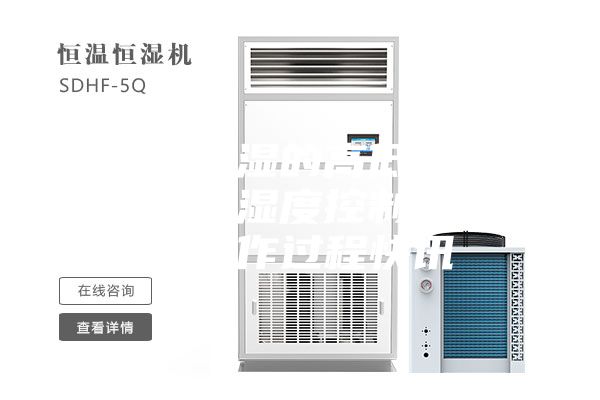 恒温恒湿的高低温试验箱温湿度控制原理及操作过程快讯