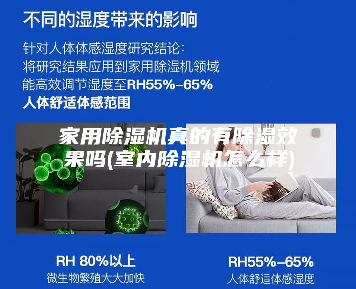 家用除湿机真的有除湿效果吗(室内除湿机怎么样)