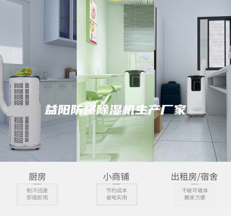 益阳防爆除湿机生产厂家