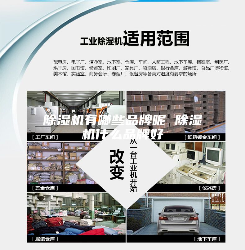 除湿机有哪些品牌呢 除湿机什么品牌好