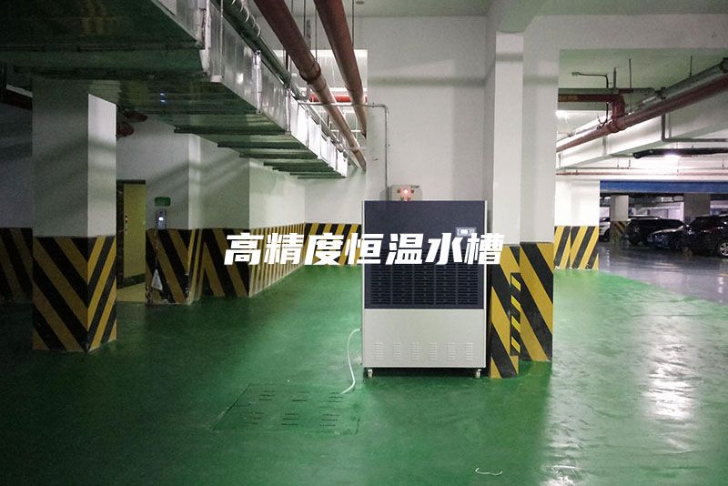 高精度恒温水槽