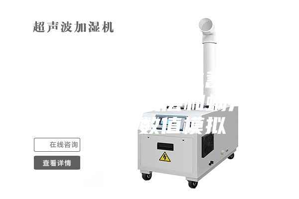 泰安及仙游抽水蓄能电站水轮机层和蜗壳层除湿数值模拟