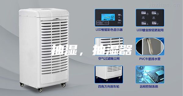 抽湿，抽湿器