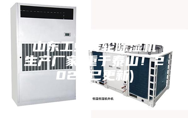 山东工业转轮除湿机生产厂家(重于泰山！2023已更新)