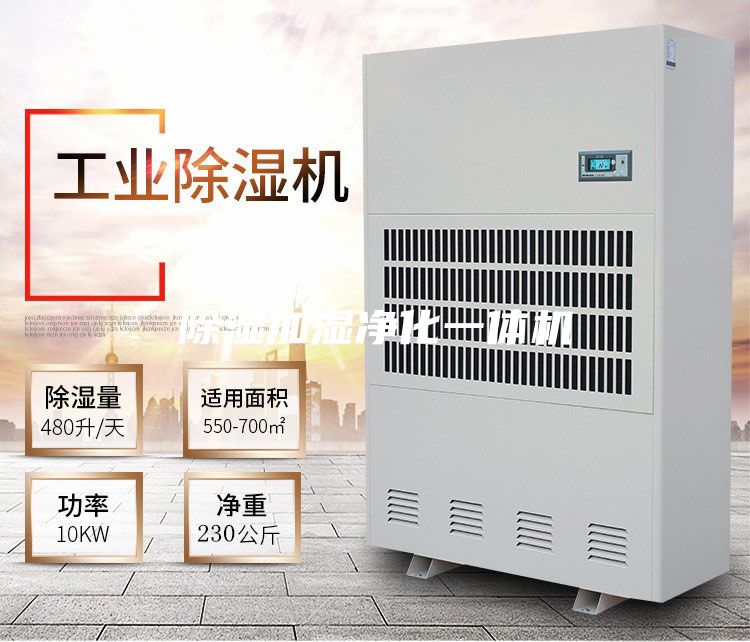 除湿加湿净化一体机