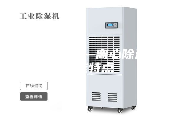 离心除湿机—离心除湿机功能特点