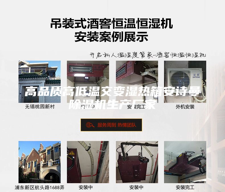 高品质高低温交变湿热箱安诗曼除湿机生产厂家