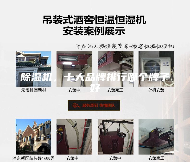 除湿机，十大品牌排行哪个牌子好