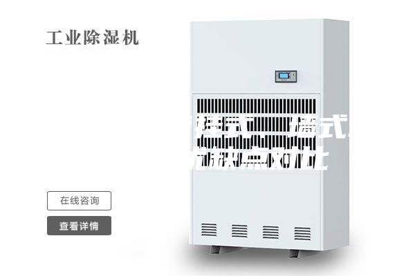 吊顶式、壁挂式、墙式新风机的优缺点对比