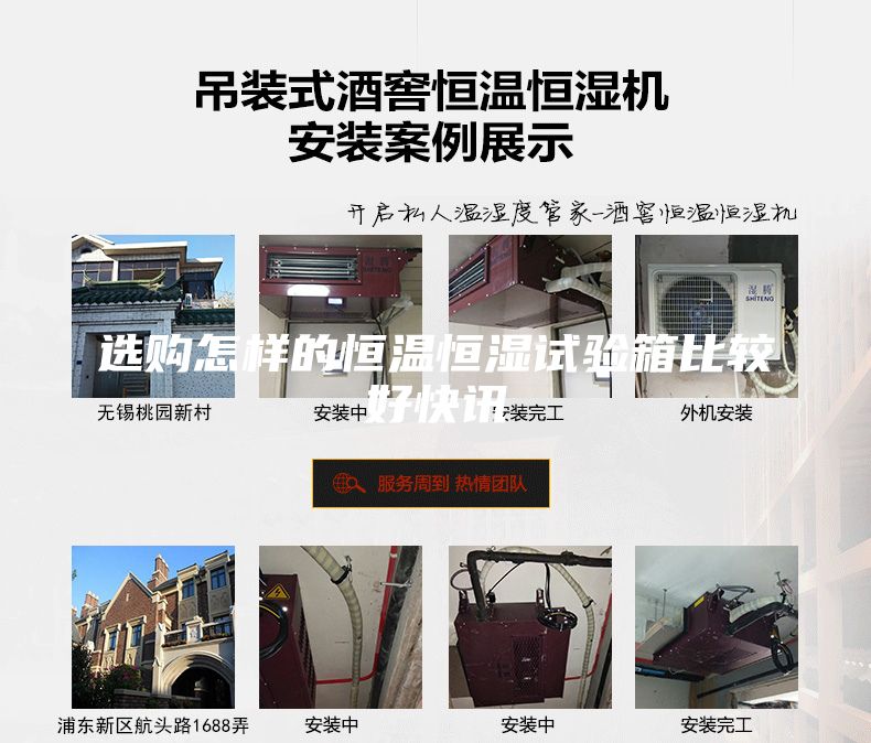 选购怎样的恒温恒湿试验箱比较好快讯