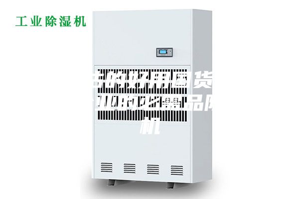 被低估的好用国货，南方企业的必需品除湿机