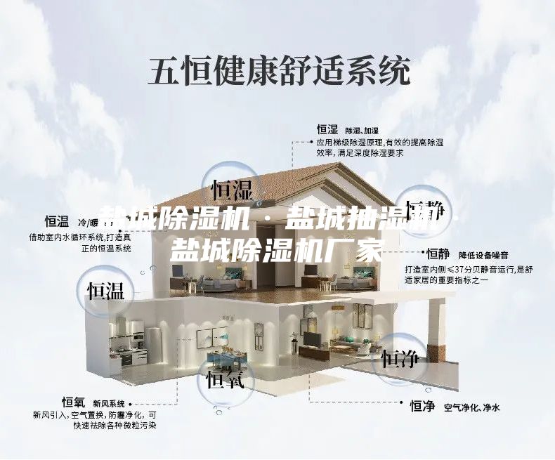 盐城除湿机·盐城抽湿机·盐城除湿机厂家