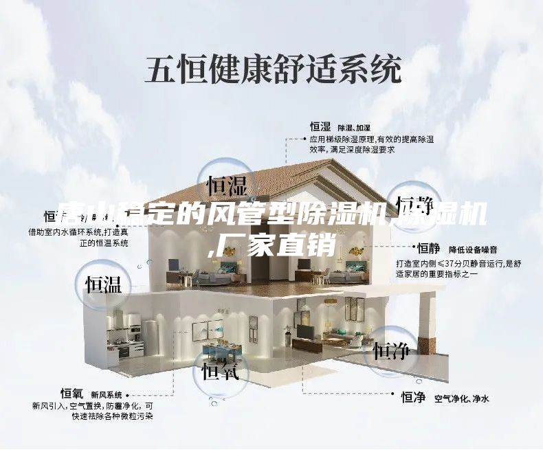 唐山稳定的风管型除湿机,除湿机,厂家直销