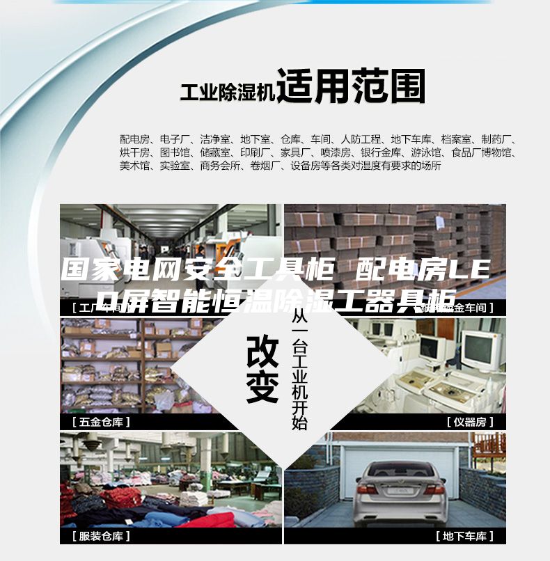 国家电网安全工具柜 配电房LED屏智能恒温除湿工器具柜