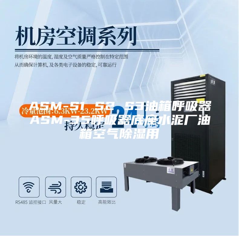 ASM-S1 S2 S3油箱呼吸器ASM-35呼吸器底座水泥厂油箱空气除湿用