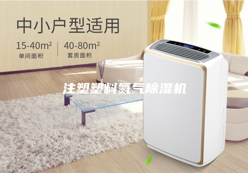 注塑塑料氮气除湿机