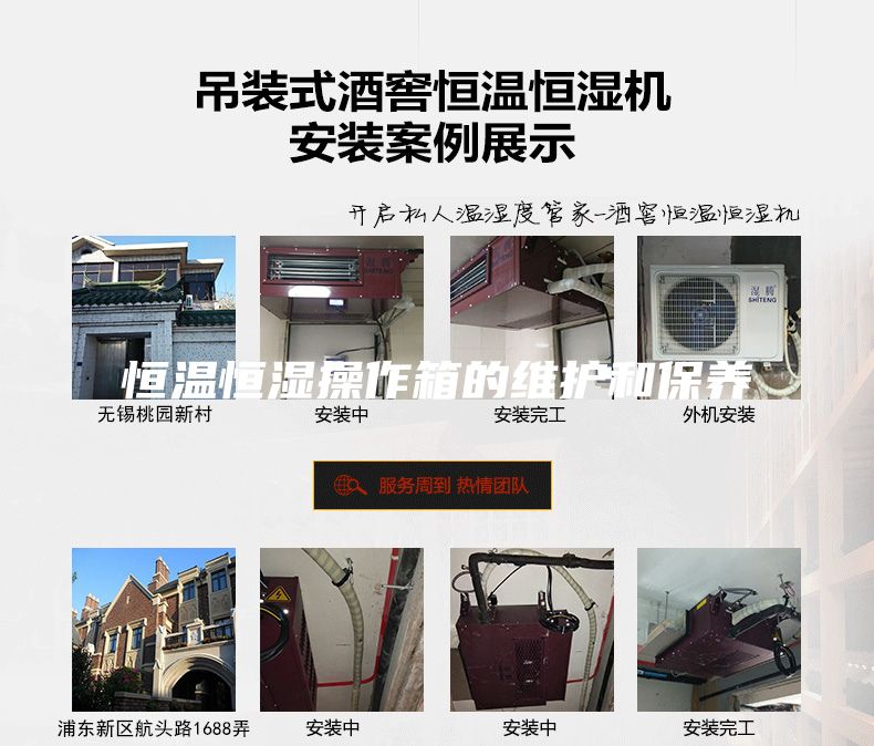 恒温恒湿操作箱的维护和保养