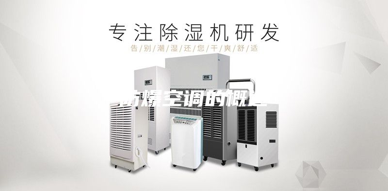 防爆空调的概述