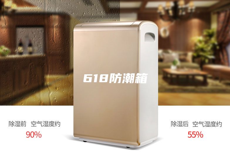 618防潮箱
