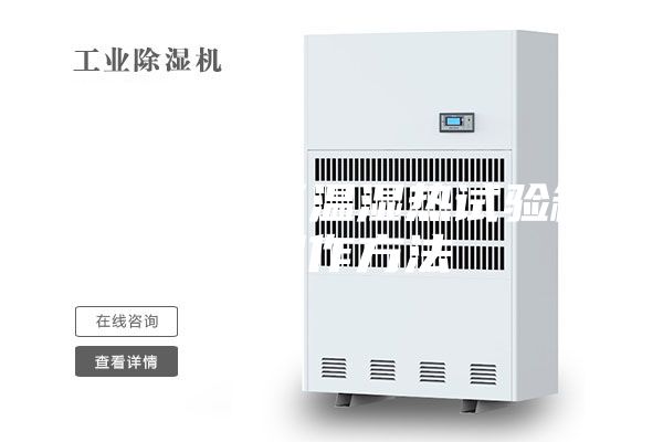 低气压高低温湿热试验箱的制作方法