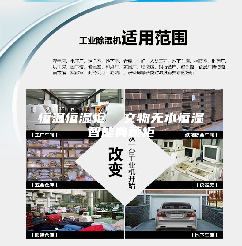 恒温恒湿柜  文物无水恒湿智能典藏柜