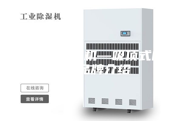 吸顶式除湿机—吸顶式除湿机品牌介绍