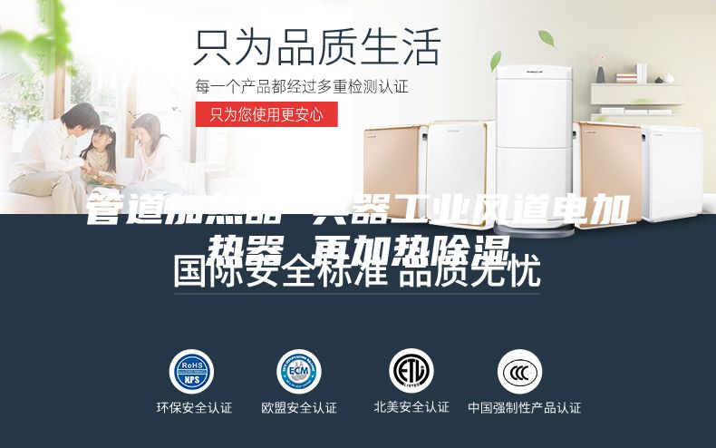 管道加热器 兵器工业风道电加热器 再加热除湿