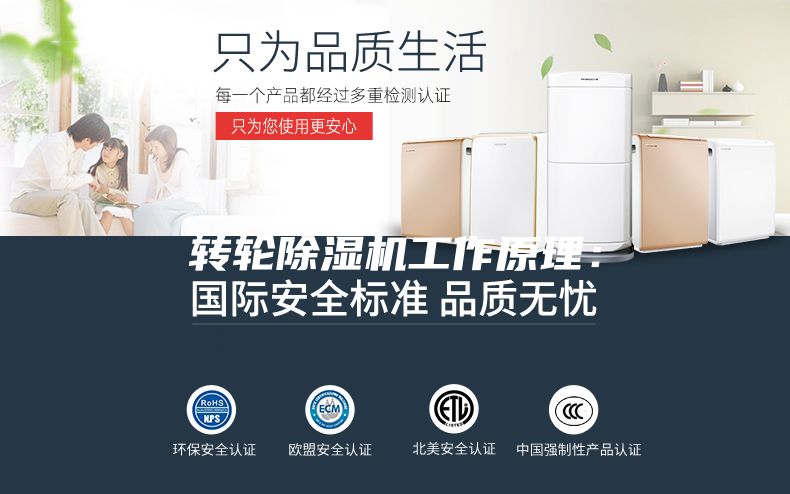 转轮除湿机工作原理：