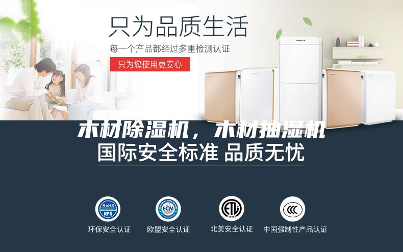 木材除湿机，木材抽湿机