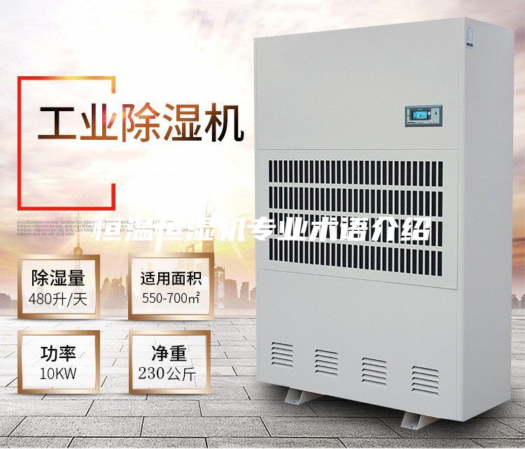 恒温恒湿机专业术语介绍