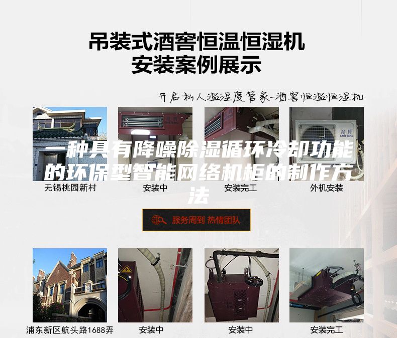 一种具有降噪除湿循环冷却功能的环保型智能网络机柜的制作方法