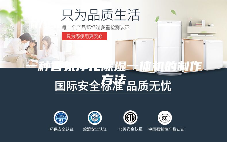 一种香氛净化除湿一体机的制作方法