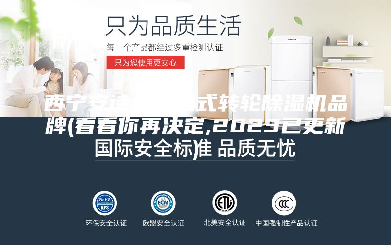 西宁安诗曼组合式转轮除湿机品牌(看看你再决定,2023已更新)