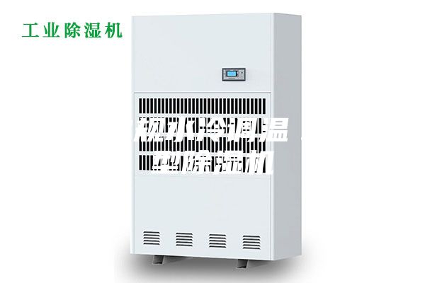 西藏常规水冷调温／降温型除湿机