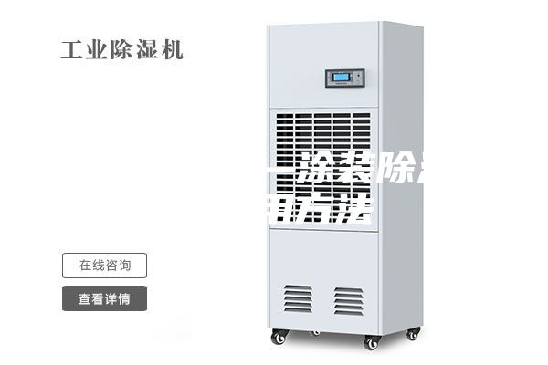 涂装除湿机—涂装除湿机的使用方法