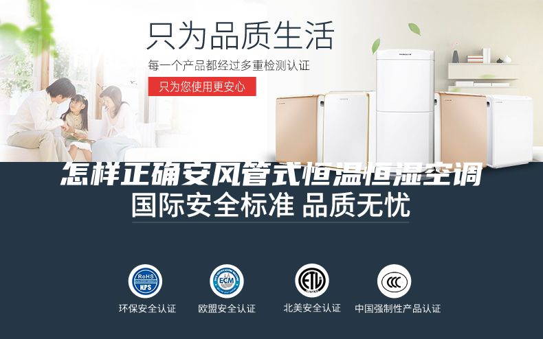 怎样正确安风管式恒温恒湿空调