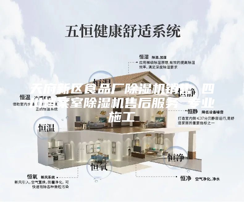 天府新区食品厂除湿机销售 四川档案室除湿机售后服务 专业施工