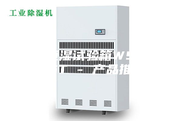 恒温恒湿试验箱WSS-225T - 产品推荐