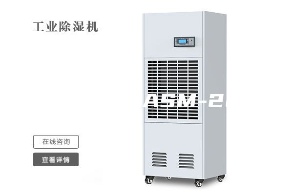 家用除湿机ASM-22Y