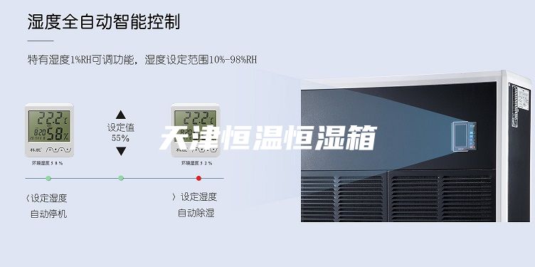 天津恒温恒湿箱