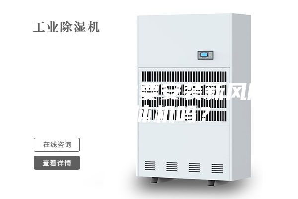 地下室有必要安装新风除湿一体机吗？