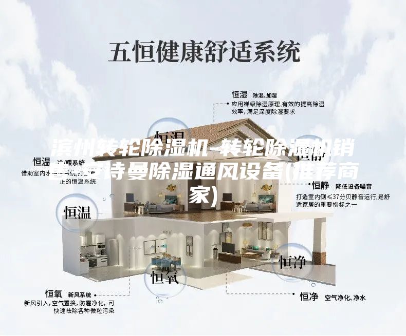 滨州转轮除湿机-转轮除湿机销售-安诗曼除湿通风设备(推荐商家)