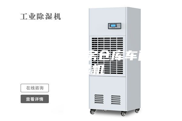 吕梁工厂厂房仓库车间除湿机