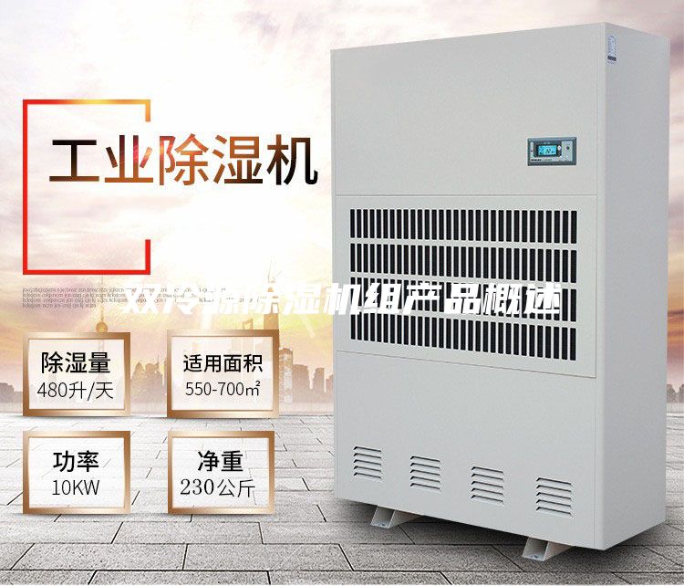 双冷源除湿机组产品概述