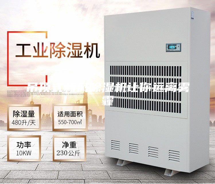 吊顶式新风除湿机让你远离雾霾