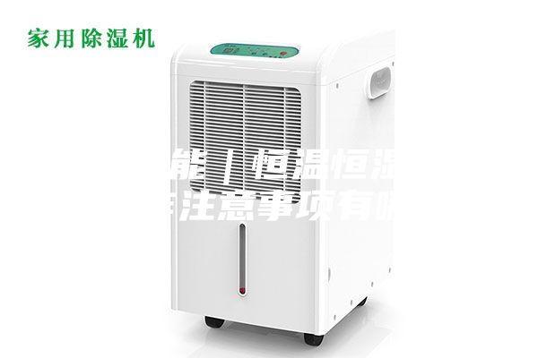 千良智能｜恒温恒湿试验箱操作注意事项有哪些？