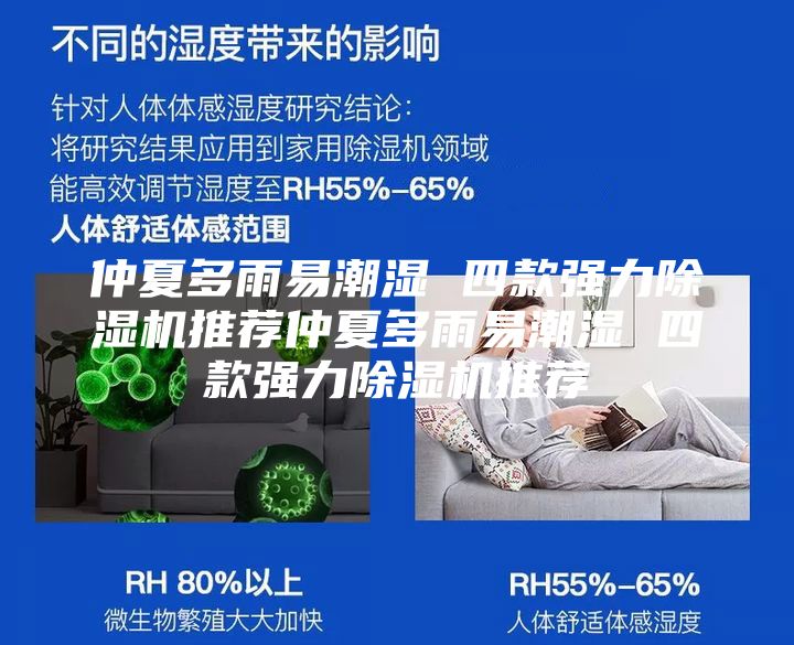 仲夏多雨易潮湿 四款强力除湿机推荐仲夏多雨易潮湿 四款强力除湿机推荐